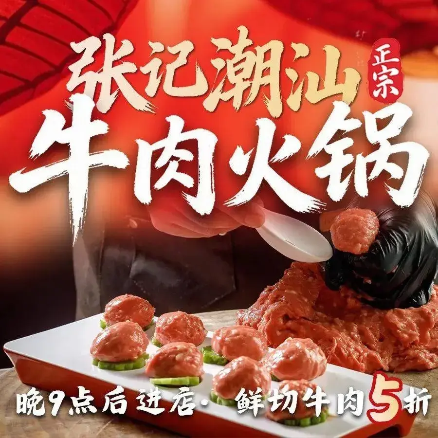 张记潮汕鲜牛肉火锅(首都机场店)