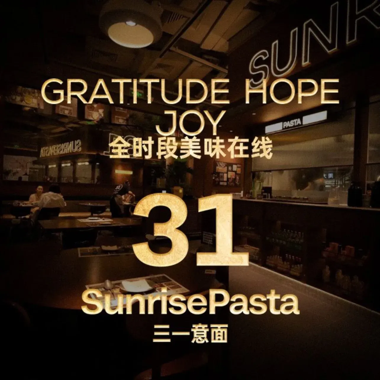 Sunrise Pasta 31意面(大连恒隆广场店)