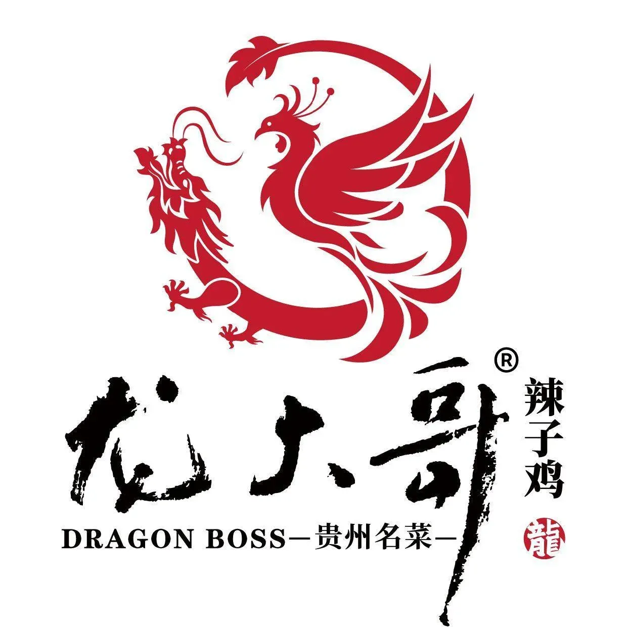 龙大哥辣子鸡(花果园店)