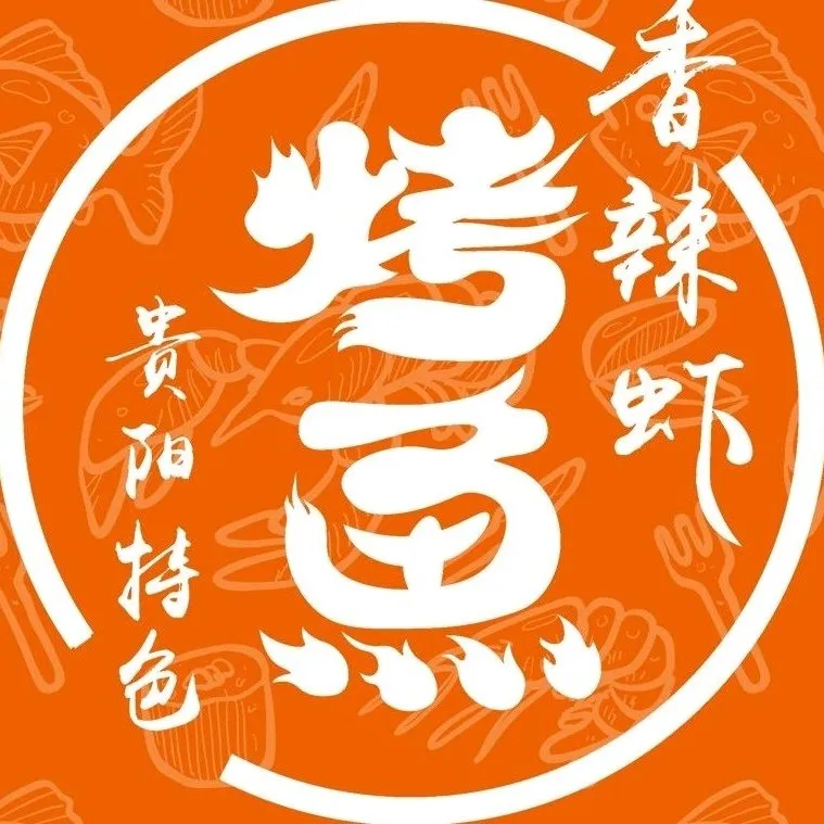 鱼虾之恋·贵阳特色烤鱼·香辣虾(白云店)