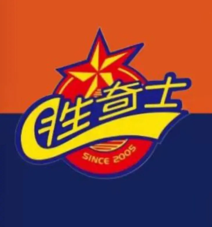 胜奇士