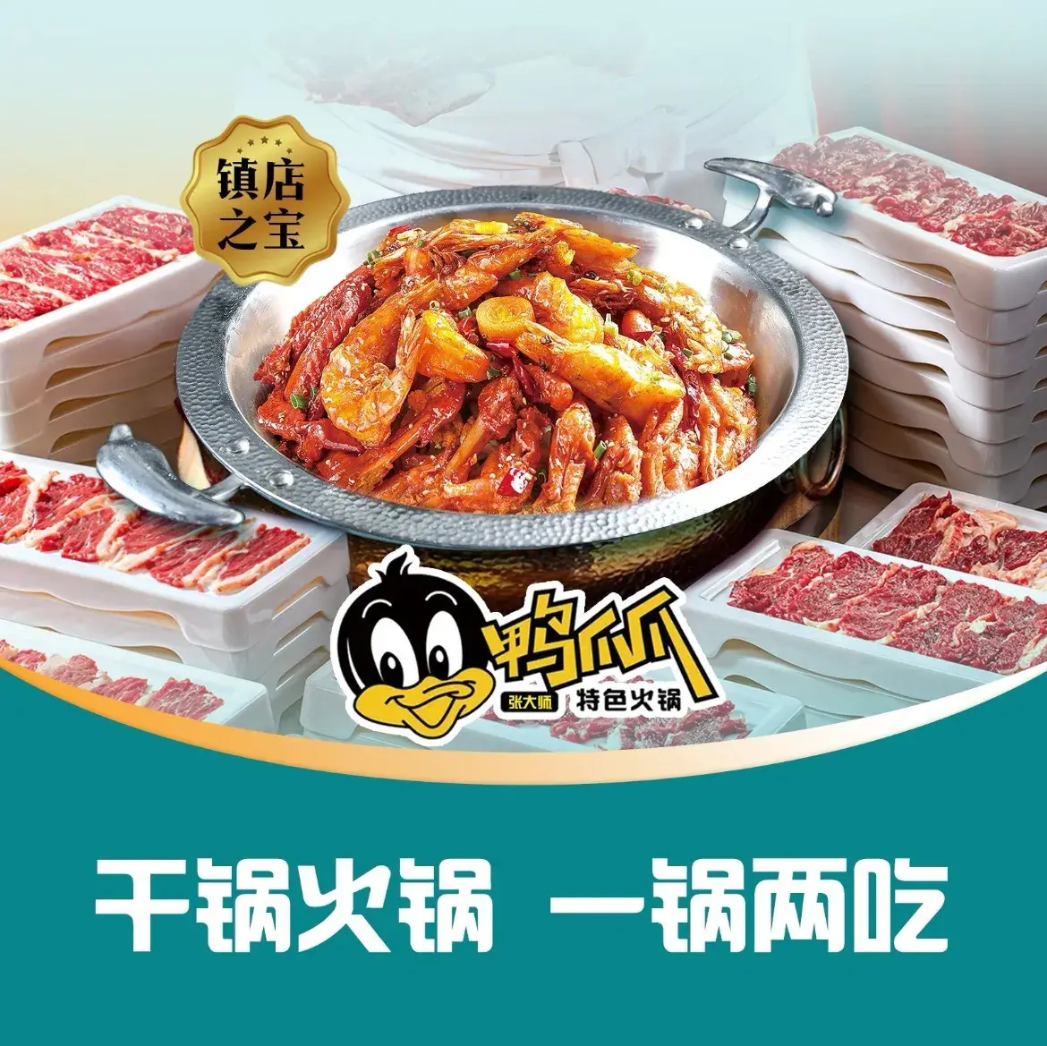 弘掌柜鸭爪爪特色火锅(合水店)