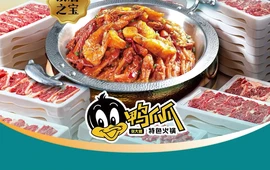弘掌柜鸭爪爪特色火锅(合水店)