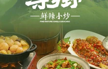 寻乡野·江西鲜辣小炒(吾悦广场店)餐厅图片