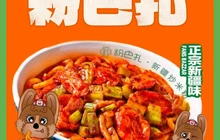粉巴扎·新疆炒米粉餐厅图片