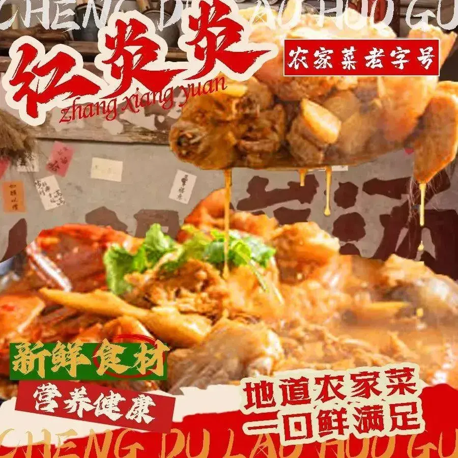 红炎炎农家菜老字号(金水台店)美食图片
