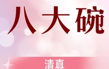 伊林居饭庄央视清真八大碗餐厅图片