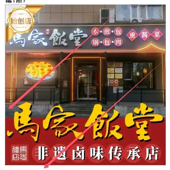 马家饭堂(东岭北街店)