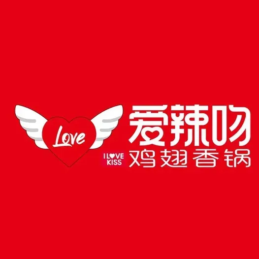 爱辣吻·鸡翅麻辣香锅(工大西门店)