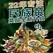 金塔傣乡·云南德宏民族特色菜·傣味手抓饭(世纪金源店)