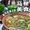 张家园铜瓢火锅