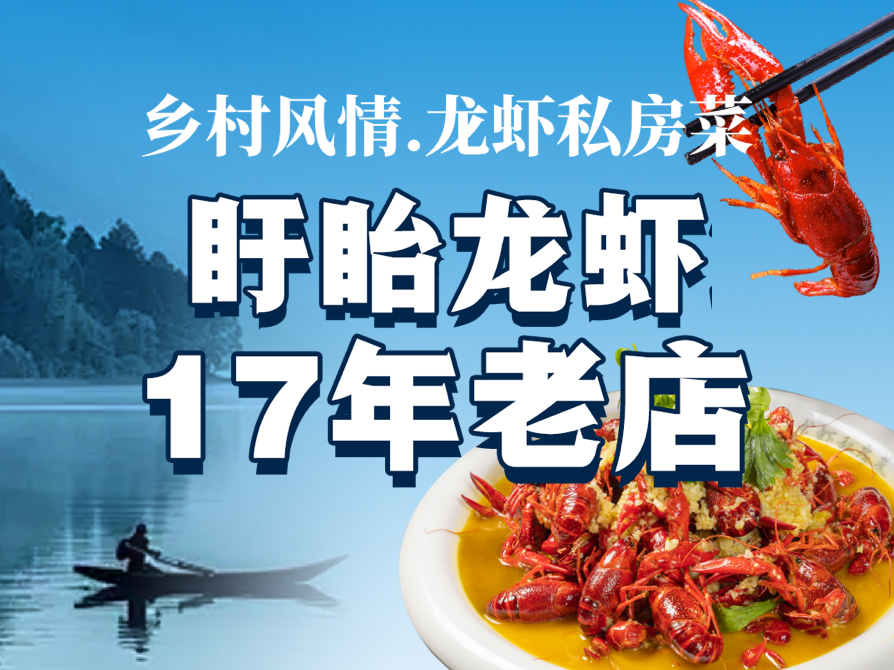 乡村风情·龙虾私房菜餐厅图片