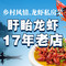 乡村风情·龙虾私房菜