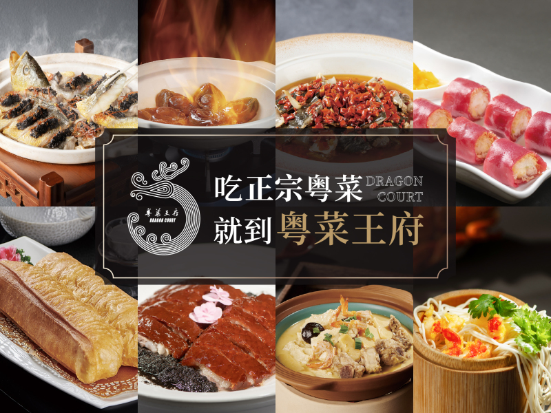 粤菜王府·海鲜·茶市·海景餐厅(大梅沙店)餐厅图片