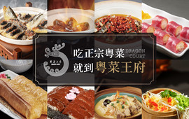 粤菜王府·海鲜·茶市·海景餐厅(大梅沙店)