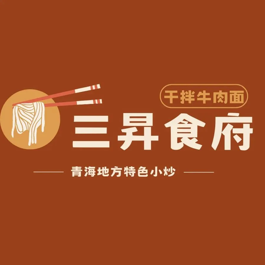 三昇食府