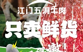 牛师公江门五洞牛肉