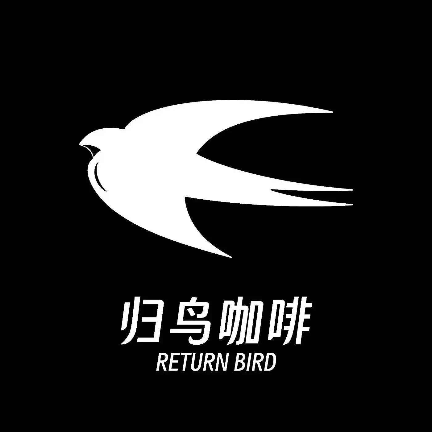 归鸟咖啡(潮宗街店)