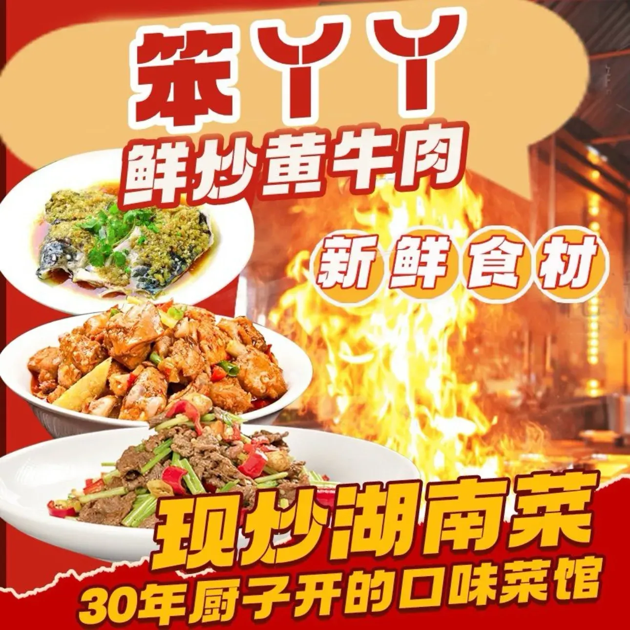 笨丫丫鲜炒黄牛肉(高张路店)