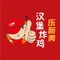 乐而美汉堡(许昌河街店)