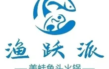 渔跃派美蛙鱼头火锅(雪山路店)餐厅图片