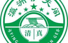 伊天阁餐厅·清真餐厅图片