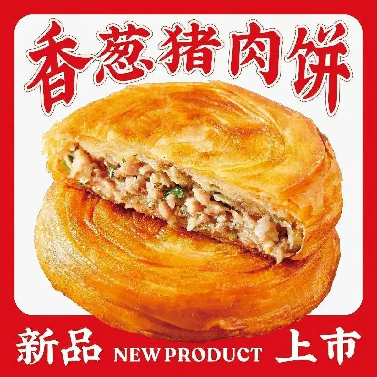 酥小满·牛肉饼(东门太阳店)