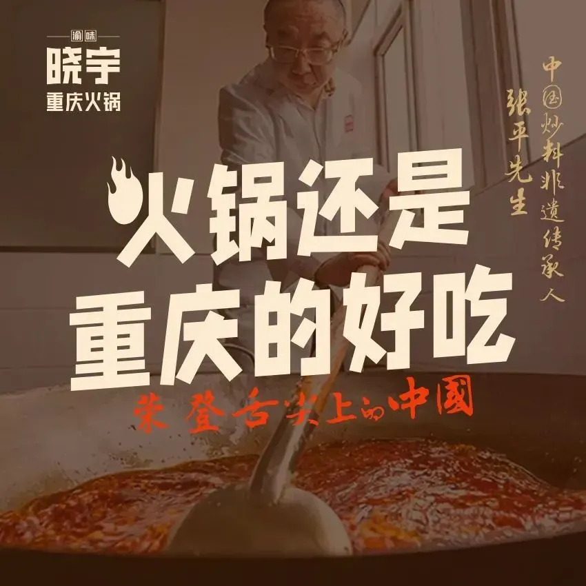 晓宇重庆火锅(阳光天地店)