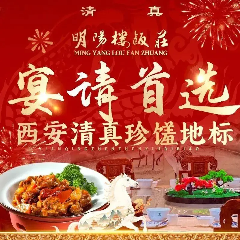 明阳楼饭庄(解放路店)