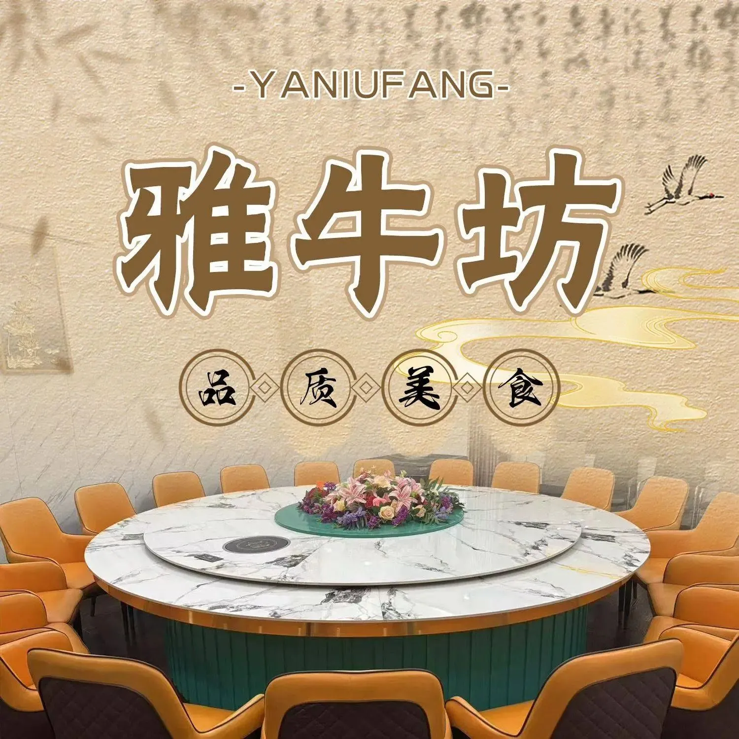 雅牛坊(板桥艺术村店)美食图片
