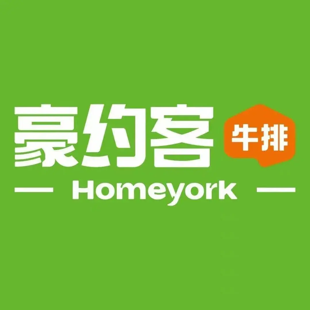 豪约客牛排(定安店)