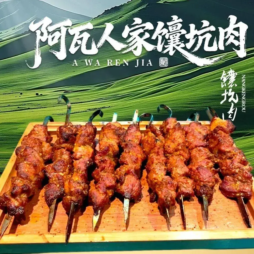 阿瓦人家馕坑肉(翡翠湾小区店)