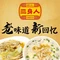三身人肠粉·茶点(龙腾嘉园总店)