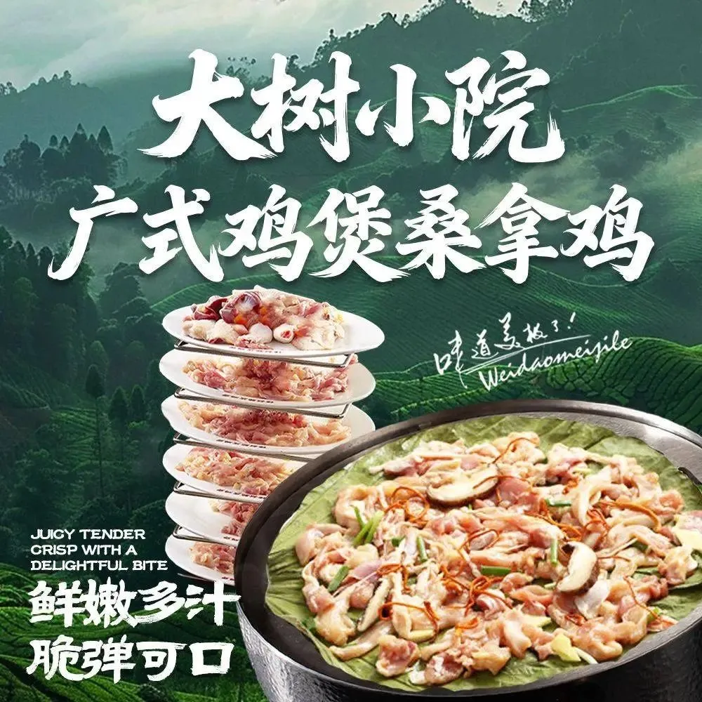 大树小院·广式鸡煲·桑拿鸡(大明湖店)