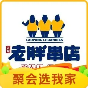 老胖串店(农安店)