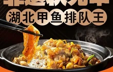 状元甲(光谷店)餐厅图片