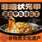 状元甲(光谷店)