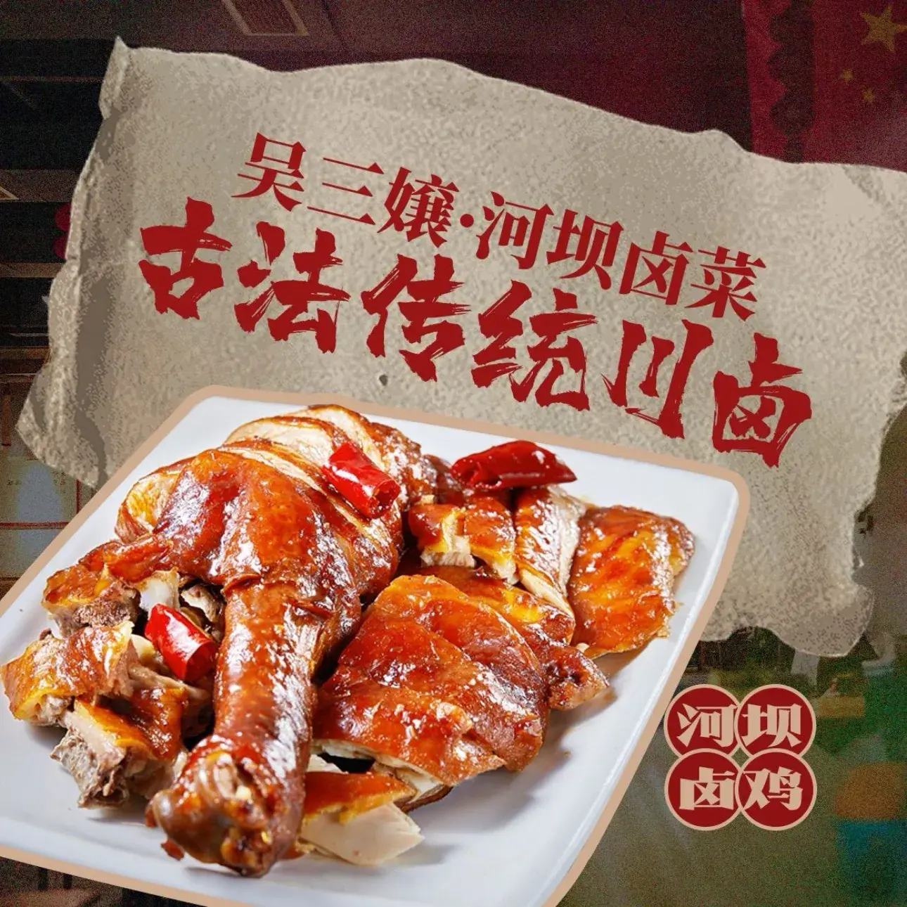 吴三孃河坝卤菜(总店)