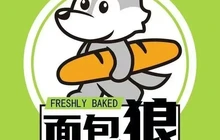 面包狼蛋糕·生日蛋糕(泰来二店)餐厅图片