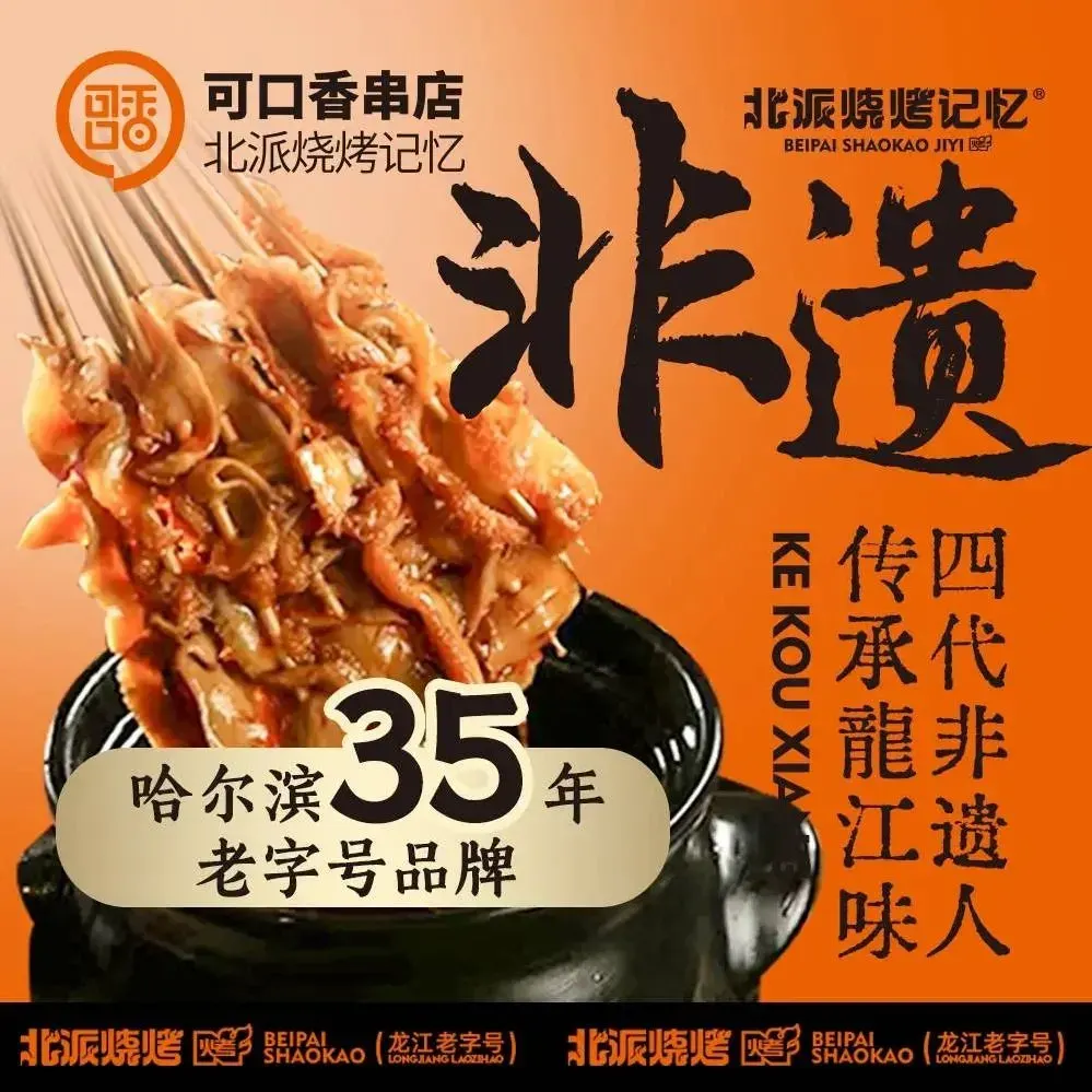 Kekouxiangchuandian (liaoyuanjie)