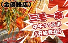 西窑里串串3毛一串(铜川金谟路店)餐厅图片
