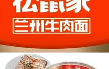 松鼠家兰州牛肉面中山街店(泾川店)餐厅图片