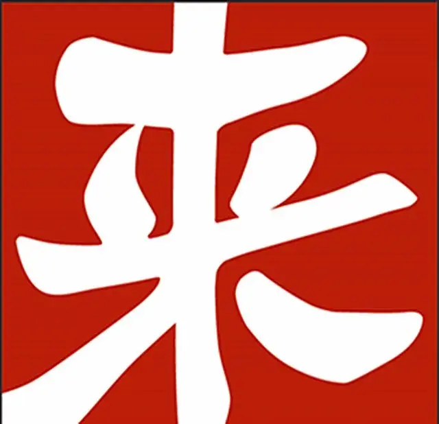 来必堡(融信商务楼店)美食图片