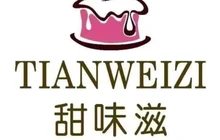 甜味滋蛋糕(卫华大道店)餐厅图片