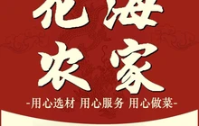 花海农家(花溪大道店)餐厅图片