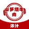 焖锅达人(隆尧天一广场店)