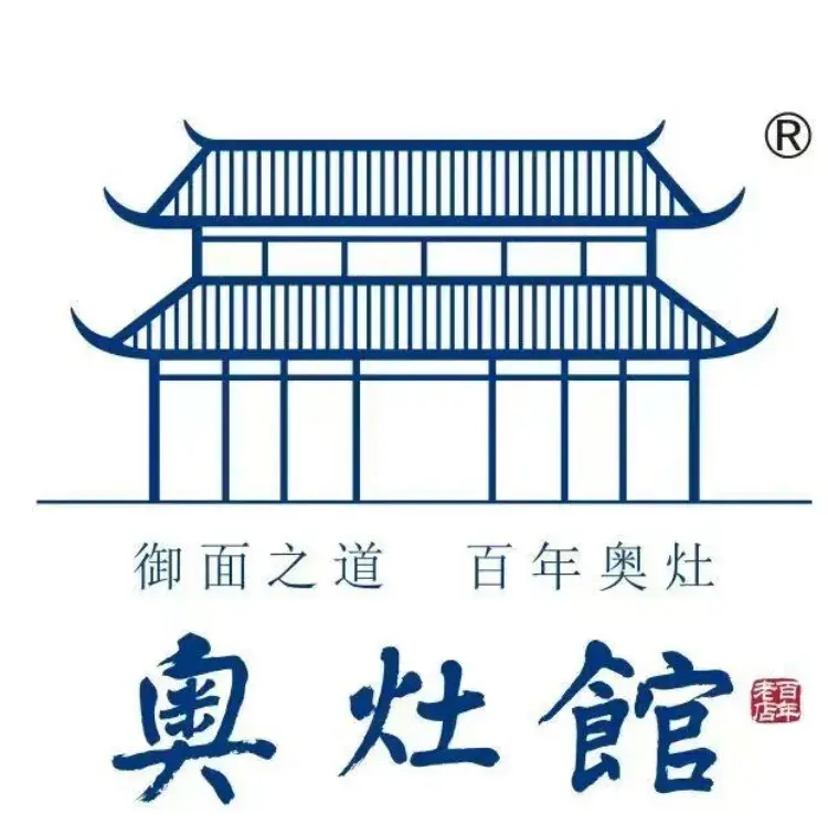 奥灶馆(亭林路店)