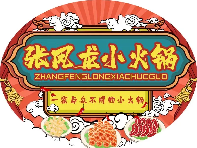 张凤龙自助小火锅(景观店)