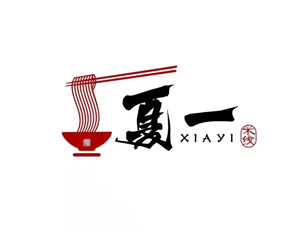 夏一米线(新站广场店)