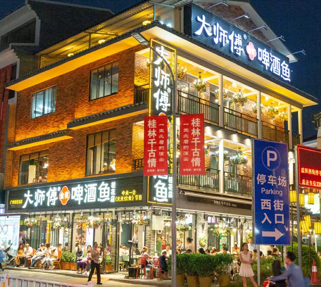 大师傅金奖啤酒鱼·(桂花店)
